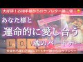 【やっと逢えたね✨】あなたじゃなきゃダメでした💘愛いっぱいのお相手様からのラブレター💌深い想いに（涙）好きが溢れていました❤️‍🔥🥹🥹🥹