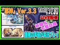 【Live配信／原神】Ver.3.3を鍾離の声優が実況プレイ！ 祈願や新要素にチャレンジ！【スカラマシュ／七聖召喚】