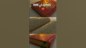 القران الكريم بصوت جميل جدا#الدين #اكسبلور#المصحف #القرءن