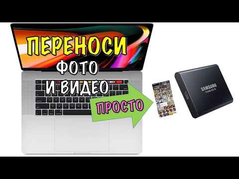 КАК ПЕРЕНЕСТИ ФОТО