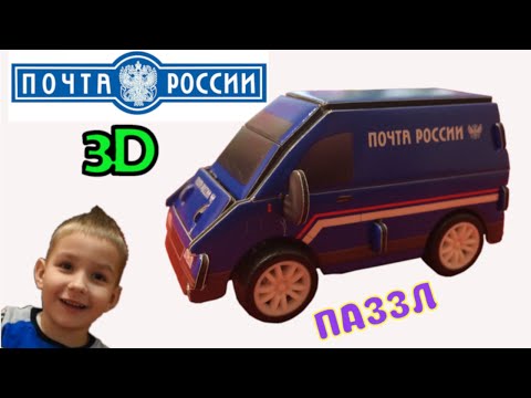 3D паззл грузовичок "Почта России"