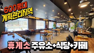 주유소+식당+카페 휴게주유소 매매