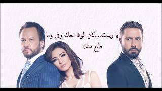 اليسا - يا ريت - كلمات lyrics