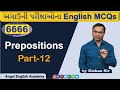 Prepositions | Part-12 | 6666 English MCQs Book માંથી | by Kishan sir | ...