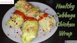 Healthy Cabbage Chicken Wrap I Cabbage Roll I Asian-Style Cabbage Wraps I Steamed Cabbage Roll