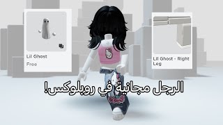 الرجل صارت مجانية ❗️ خذوها قبل لا تصير بروبوكس💓 (انحذذذذفففف) screenshot 3