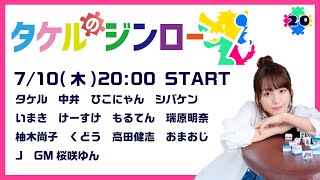 【瑞原視点】タケルのジンロー【人狼ゲーム】