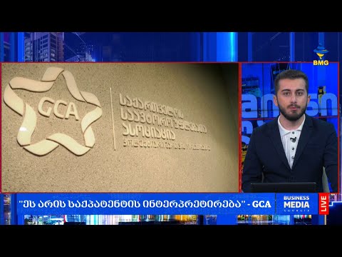 #საქმიანისაღამო -საქპატენტი საქართველოს უფლებათა ასოციაციის ნაკლოვანებებზე მიუთითებს;