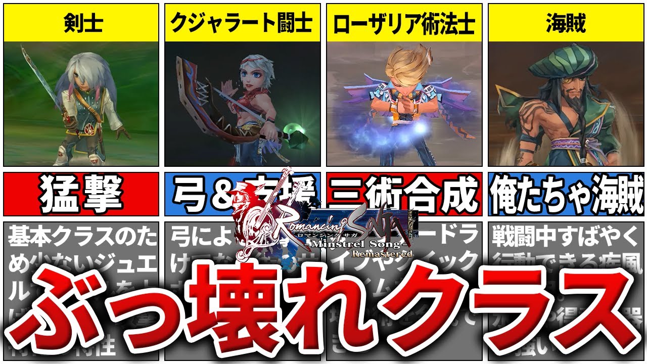 ミンサガ チート級のぶっ壊れクラスtop7 Youtube ミンサガ チート級のぶっ壊れクラスtop7 Youtube