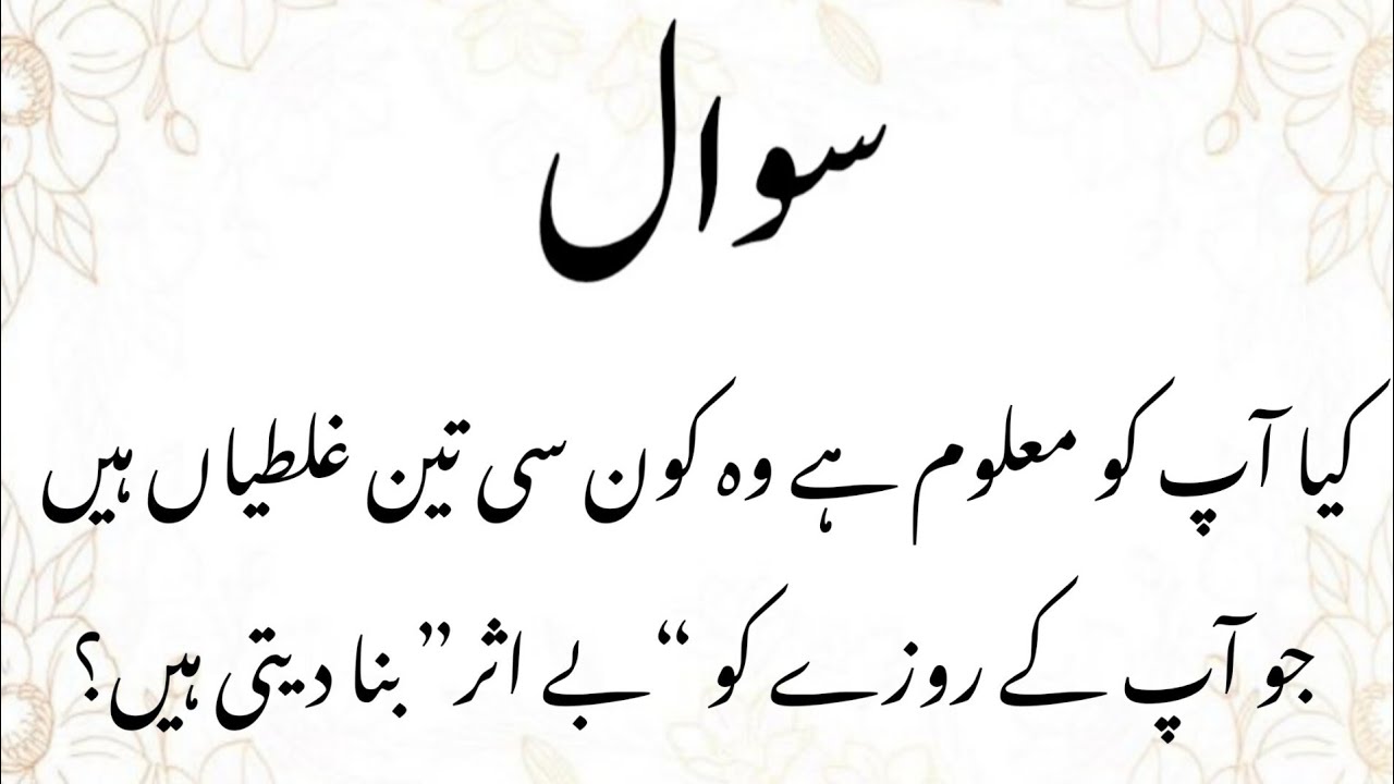 Amazing General Knowledge Question in Urdu|Paheliyan in Hindi|by Islamic Jawabaat| 