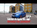 SKODA Octavia RS - Почему так дешево?