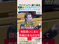 マイナンバー振り仮名問題😡日本政府はわざと費用をかけたいのか💢#shorts #マイナンバーカード #無駄遣い #税金 #吉田一郎