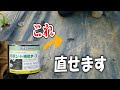 防草シートの穴は塞いで長持ちさせたい