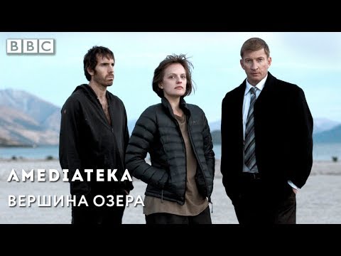 Вершина Озера | Top of the Lake | Трейлер