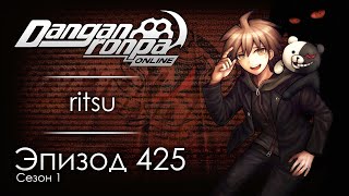видео: Запись трагедии | Эпизод #425, Сезон #1 | Danganronpa Online картинка: Запись трагедии | Эпизод #425, Сезон #1 | Danganronpa Online