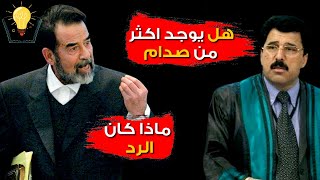 اغرب ما قاله صدام حسين عن قصة شبيهه وسر ظهوره في اماكن متعددة في نفس الوقت !!