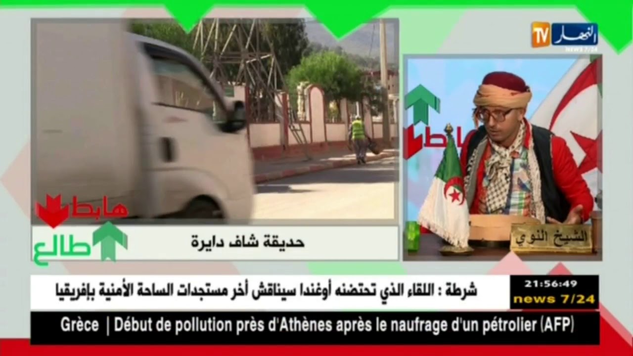 حديقة شاف دايرة مخروبة بعين الدفلى.. الشيخ النوي يقصف الذيابا