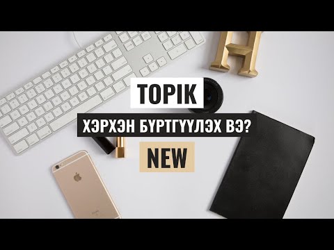 TOPIK-н шинэчлэгдсэн сайт
