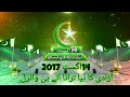 Azadi New Song 2017 jashn e Azadi | pakistani National songs | independence day