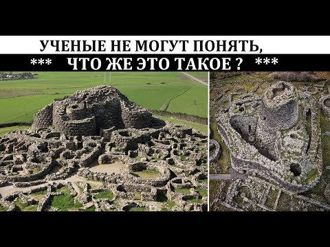 Видео: В нурагах, древних каменных башнях Сардинии