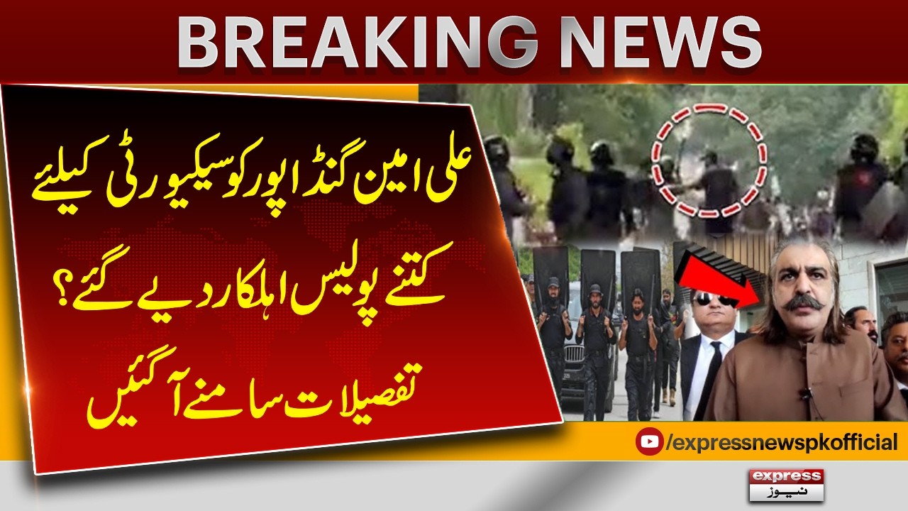 Ali Amin Gandapur Security Update | Number of Police Personnel Revealed | Pakistan News