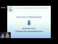 Вебинар &quot;Организация внеурочной проектной деятельности на основе проекта ГлобалЛаб&quot;