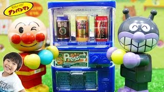 アンパンマンおもちゃとガムボール自販機 おもちゃアニメ Miniture Vending Machine Toy アンパンマンおもちゃとガムボール自販機 おもちゃアニメ Miniture Vending Machine Toy