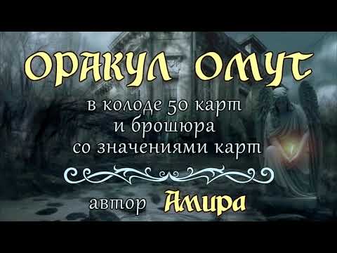 Карты Амира Затмение Купить