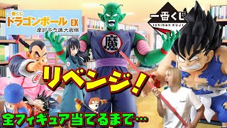 DB 【一番くじ】ドラゴンボール EX 摩訶不思議大冒険 『リベンジ』 全