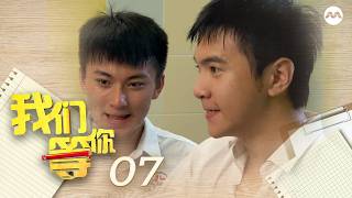 Don't Stop Believin' 我们等你 EP7