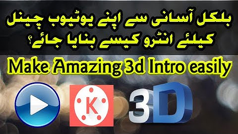 How to make 3d intro on mobile | youtube intro maker [urdu]