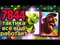 Спелбейт с хогом - старая тактика, новая колода! / Clash Royale