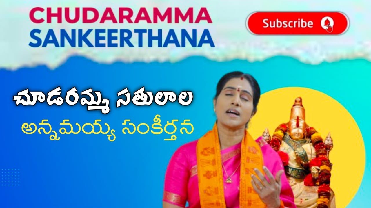   CHUDARAMMA SATULALAKONDAVEETI JYOTHIRMAYE AMMAGOVINDA CHANNEL