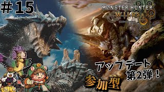 【モンハンワイルズ参加型】アップデート第2弾！！#15【獣人Vtuber獅子座みかん】