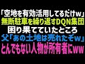 【スカッとする話】嫁の実家の商売不振を独身時代の貯金を投げうって支援した俺。義実家「頼んでない」嫁「条件のいい男みつけたから離婚!」→数年後、絶妙のタイミングで復讐を開始した結果