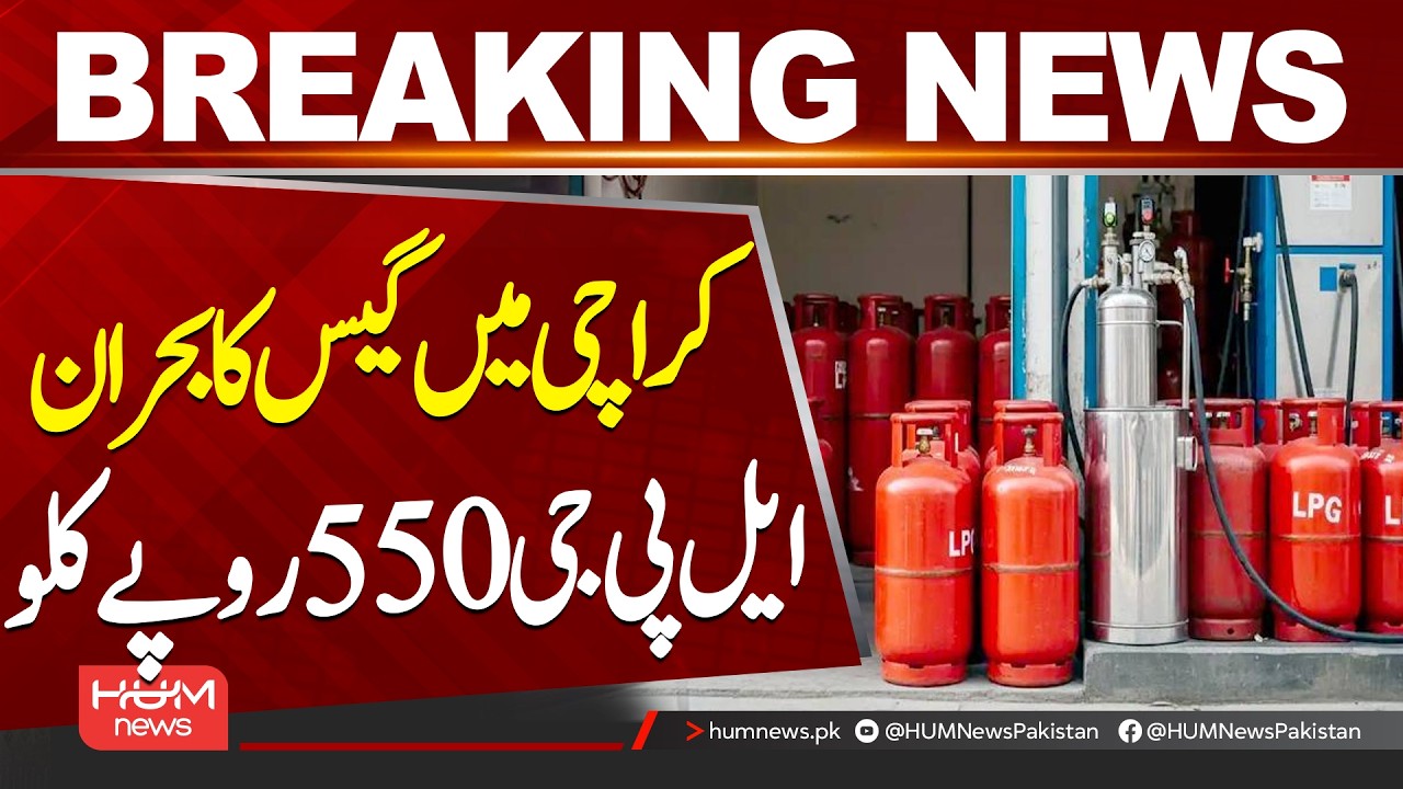 LPG Price Hits Rs. 550 Per Kg in Karachi | Consumers Face Rising Costs| Hum News | Pakistan