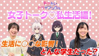 TVアニメ「あやかしトライアングル」公式番組『月曜はあやトラ！』#04