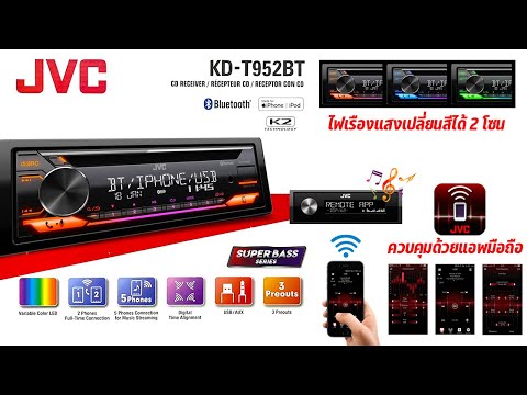 การใช้งาน JVC รุ่น KD-T952BT วิทยุรถยนต์ 1din เล่นแผ่น CD MP3 บลูทูธ USB AUX FM ราคา 3775 บาท