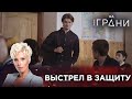 ВЫСТРЕЛ В ЗАЩИТУ | Жизнь на грани