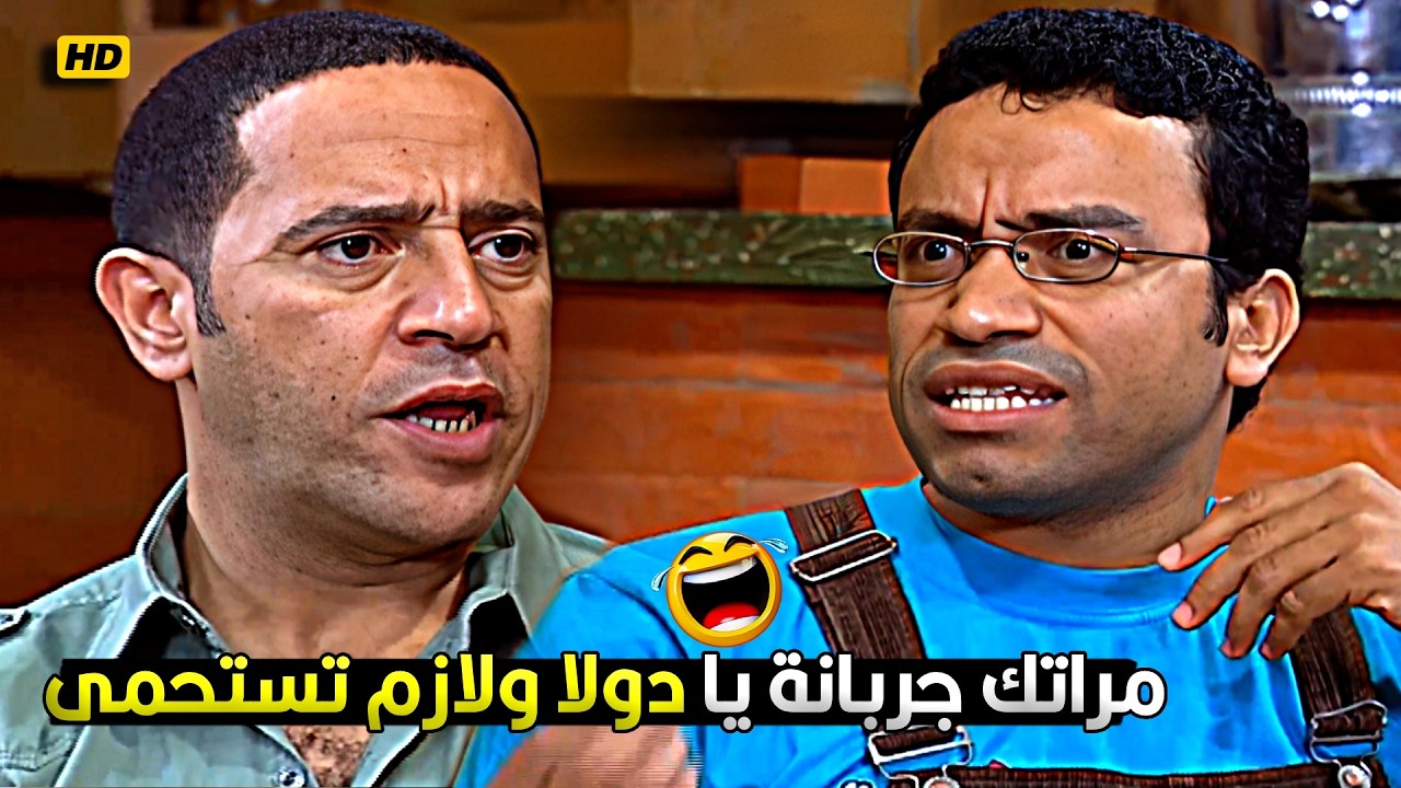 رمزي عرف ان مرات دولا جالها جرب وفضحة في وسط القهوة كلها 😂🤣 قنبلة ضحك مع رمزي ودولا