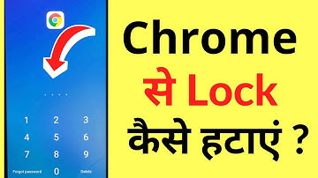 Google Chrome Se Lock / Password Kaise Hataye | How To Remove Lock From Google Chrome