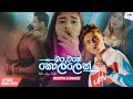 Man vage kollek     rachitha fernando  official music 2021