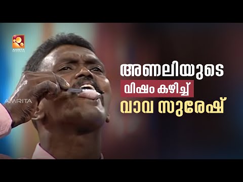 Malyali Darbar|Amrita TV | Vava Suresh Part 2
