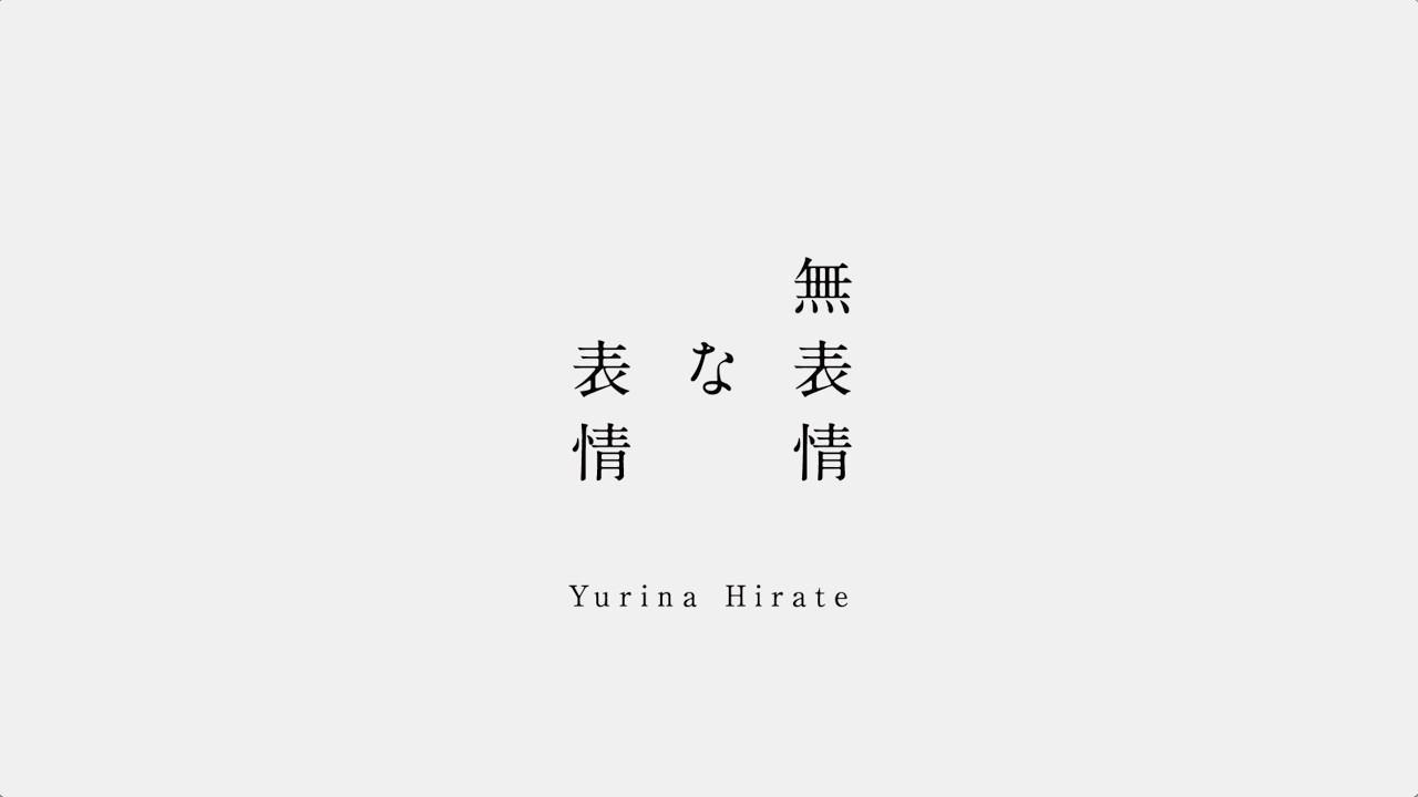 平手友梨奈『無表情な表情』Preview - YouTube