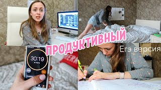 Продуктивный день со мной: готовлюсь к ЕГЭ, школа, уборка