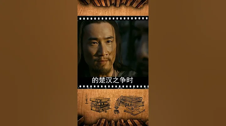 汉初功臣，号称运筹帷幄之中决胜千里之外的张良到底有多聪明？#shorts #全球帝 - 天天要闻