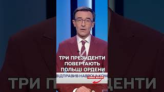 СКАНДАЛ ЗАКРУЧУЄТЬСЯ! Зеленський, Кучма та Ющенко відмовилися від найвищих нагород Польщі