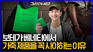 보테가베네타에서 '가죽 제품'을 꼭 사야하는 이유