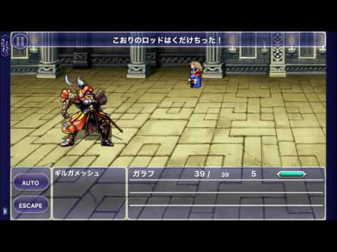 ギルガメッシュＶＳガラフ