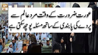 Dars-e-Bukhari - 13th September 2018 - ARY Qtv